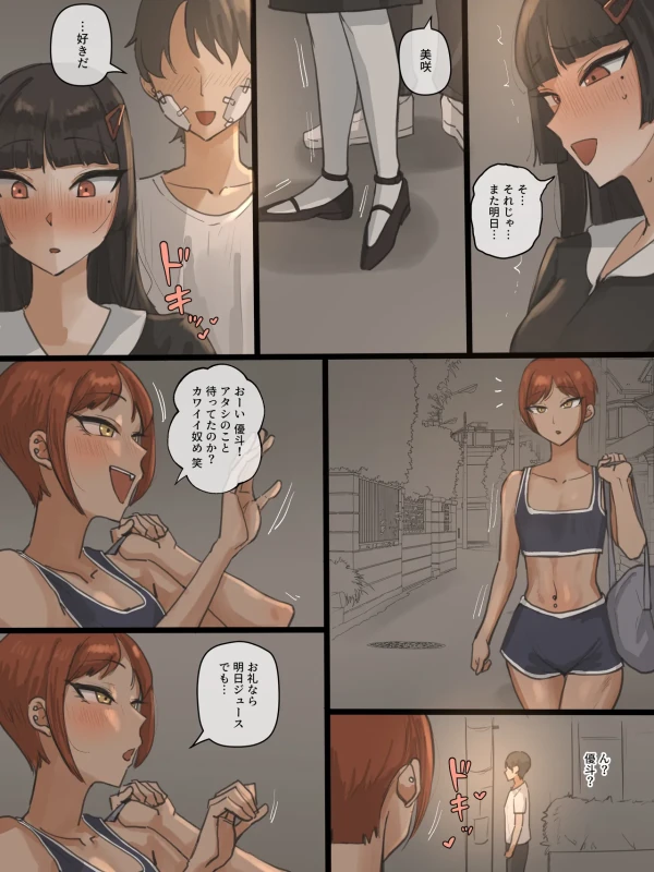 あの子は昔から - Story 2 page 4