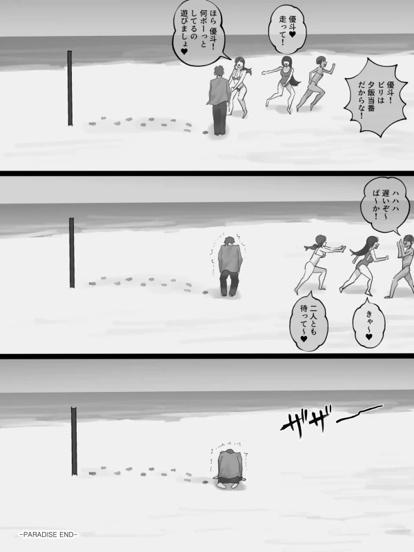 もう十分でしょ - Part 2 page 51