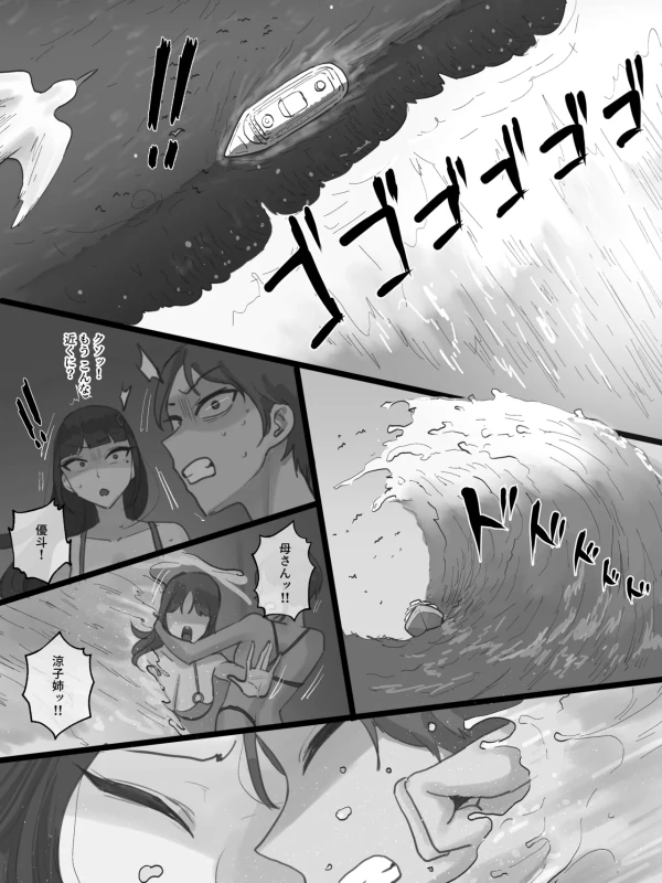 あの子は昔から - Story 2 page 13