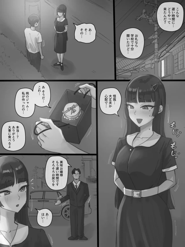 あの子は昔から - Story 2