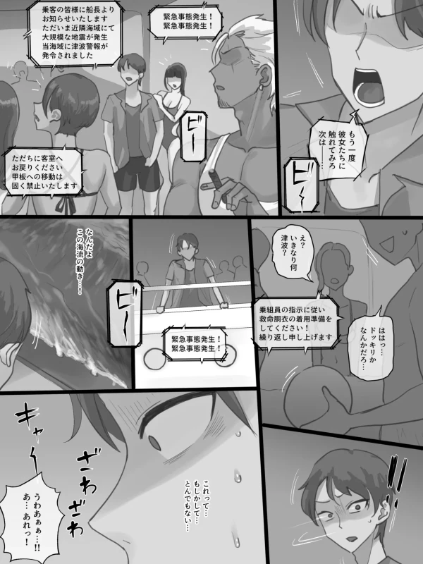 あの子は昔から - Story 2 page 12