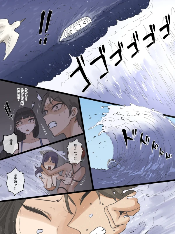 あの子は昔から - Story 2 page 13