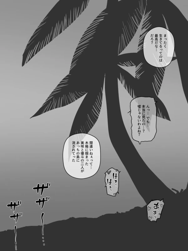あの子は昔から - Story 2 page 15