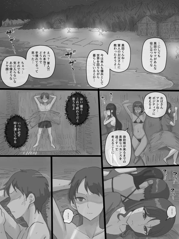 あの子は昔から - Story 2 page 35