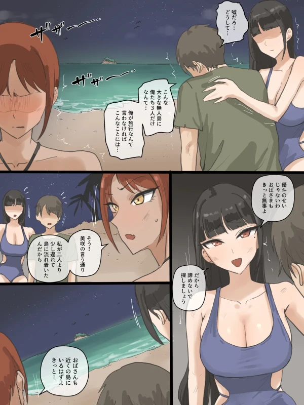 あの子は昔から - Story 2 page 19