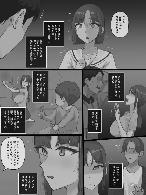 あの子は昔から - Story 2 page 23