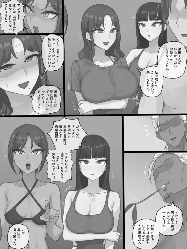 あの子は昔から - Story 2 page 31
