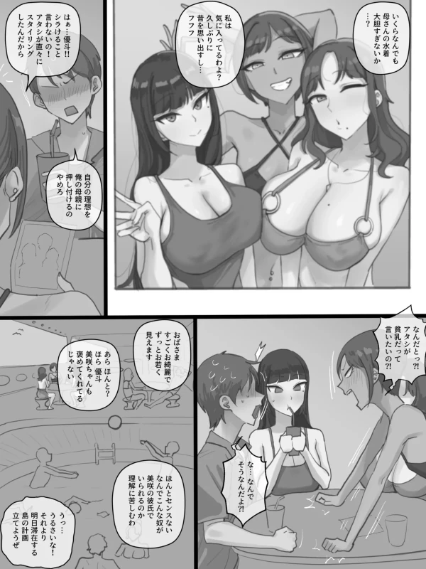 あの子は昔から - Story 2 page 7