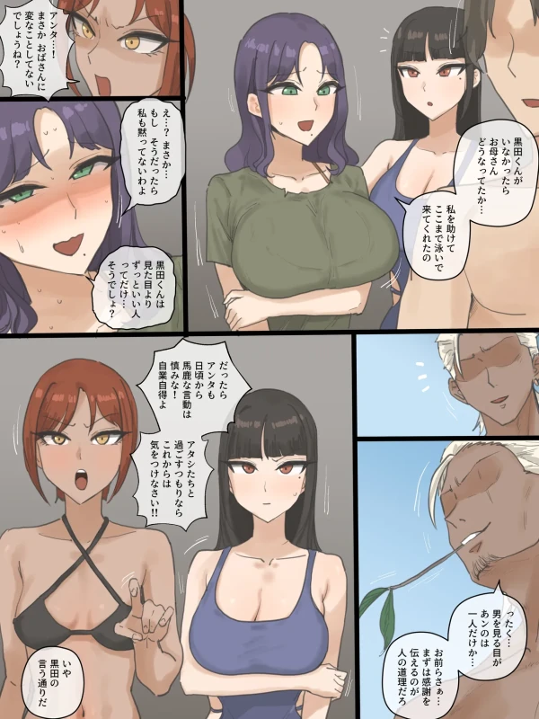 あの子は昔から - Story 2 page 31