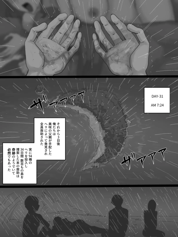 もう十分でしょ - Part 2 page 39