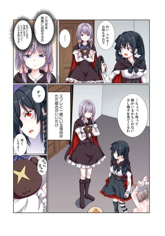 うぐっ - Story 4 page 36