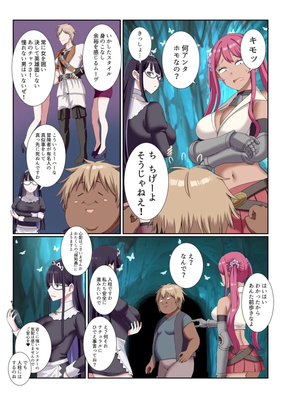 Party Nai Deki mo Garareta Nousuji Senshi no Ore demo Motemote ni Naru Koto ga Dekimashita page 6