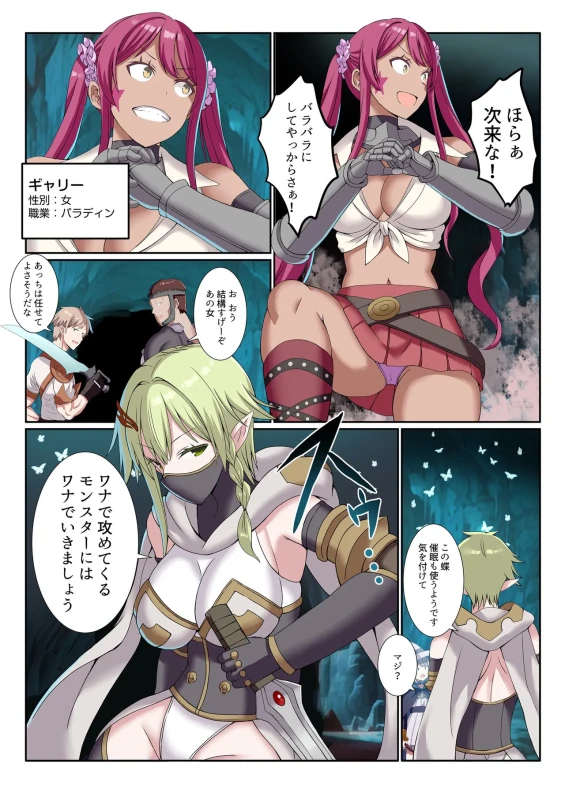 Party Nai Deki mo Garareta Nousuji Senshi no Ore demo Motemote ni Naru Koto ga Dekimashita page 15