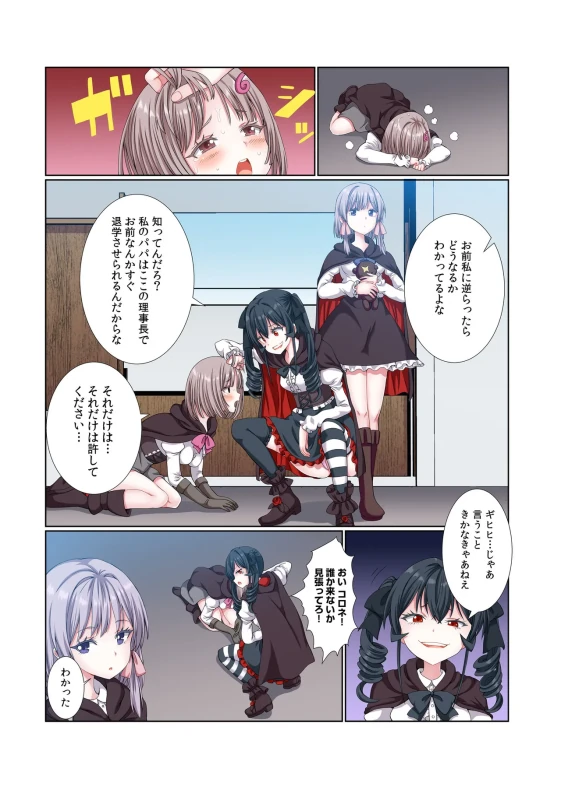 うぐっ - Story 4 page 30