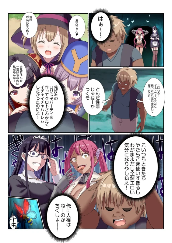 Party Nai Deki mo Garareta Nousuji Senshi no Ore demo Motemote ni Naru Koto ga Dekimashita page 7