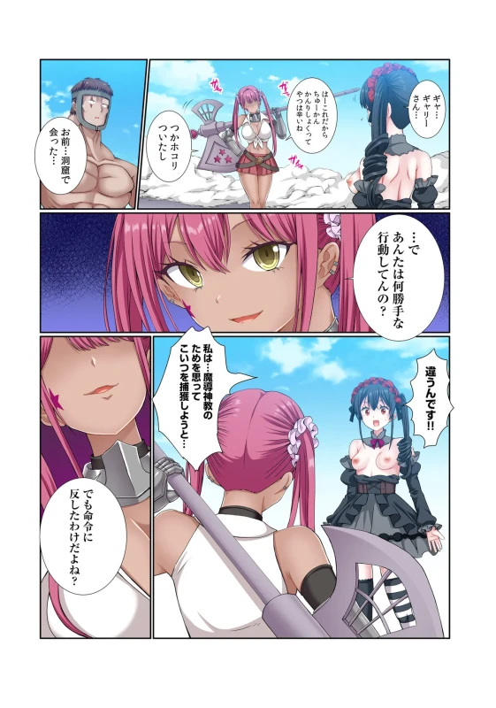 うぐっ - Story 4 page 80