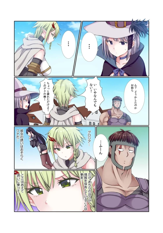 ほらほら - Part 2 page 29