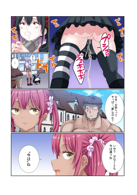 うぐっ - Story 4 page 82