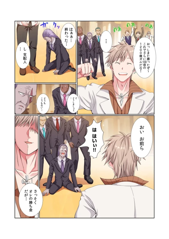ほらほら - Part 2 page 20