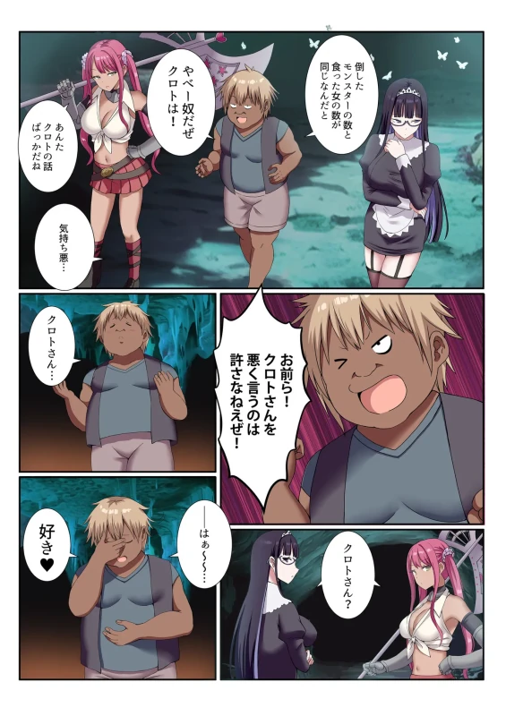 Party Nai Deki mo Garareta Nousuji Senshi no Ore demo Motemote ni Naru Koto ga Dekimashita page 5