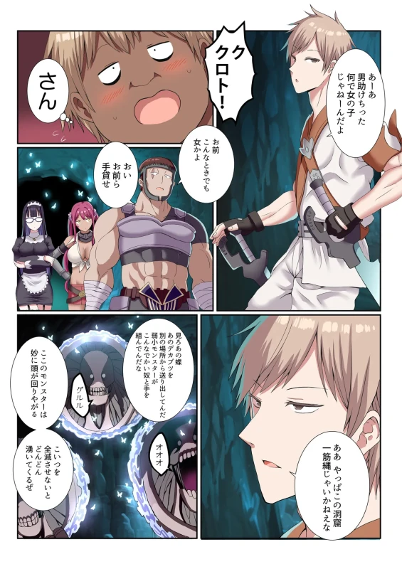 Party Nai Deki mo Garareta Nousuji Senshi no Ore demo Motemote ni Naru Koto ga Dekimashita page 11