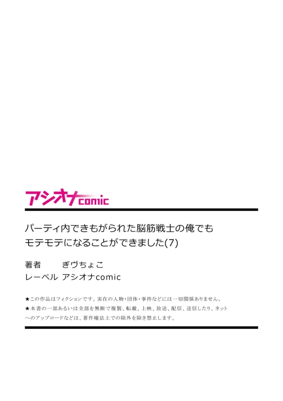 Party Nai Deki mo Garareta Nousuji Senshi no Ore demo Motemote ni Naru Koto ga Dekimashita page 35