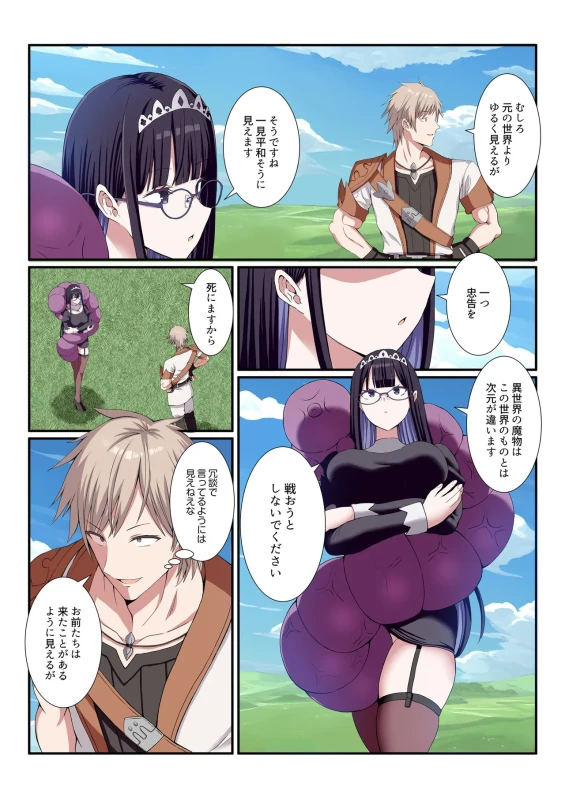 ほらほら - Part 1 page 29