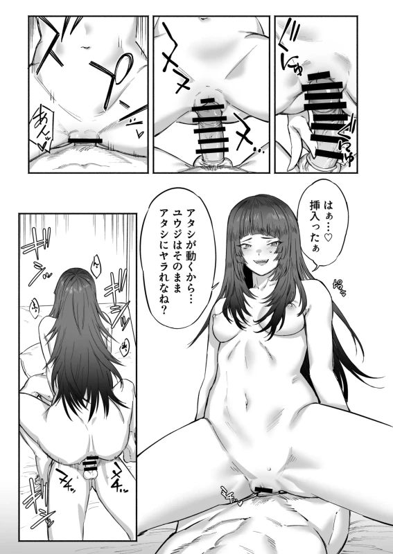 PLAY WITH FRIENDS Ki no Au Game Tomodachi, Naokatsu Sex Friend. page 25