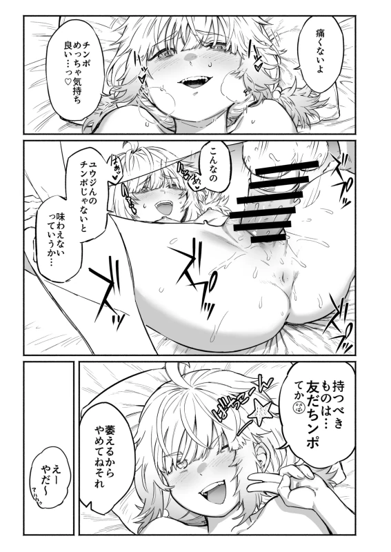PLAY WITH FRIENDS Ki no Au Game Tomodachi, Naokatsu Sex Friend. page 15