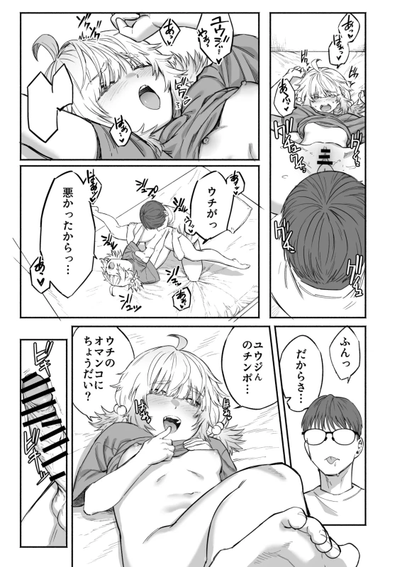 PLAY WITH FRIENDS Ki no Au Game Tomodachi, Naokatsu Sex Friend. page 11