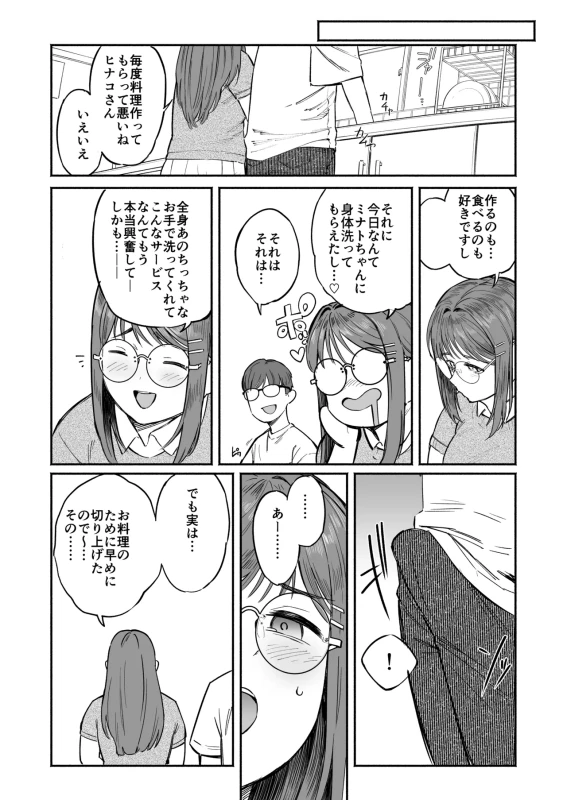 PLAY WITH FRIENDS Ki no Au Game Tomodachi, Naokatsu Sex Friend. page 35