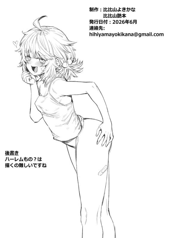PLAY WITH FRIENDS Ki no Au Game Tomodachi, Naokatsu Sex Friend. page 48