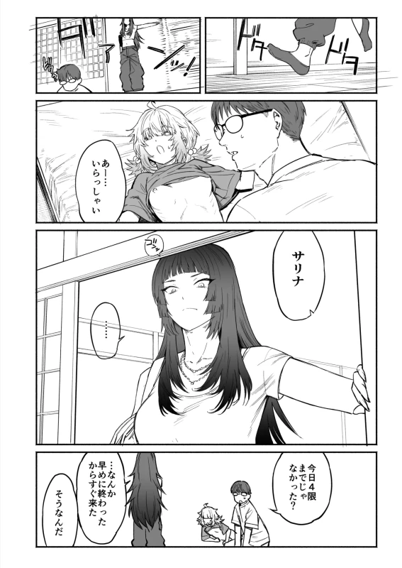 PLAY WITH FRIENDS Ki no Au Game Tomodachi, Naokatsu Sex Friend. page 12