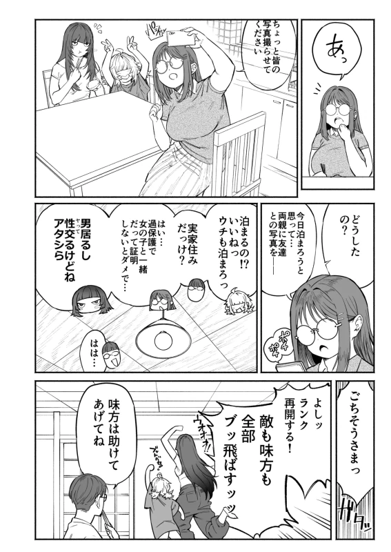 PLAY WITH FRIENDS Ki no Au Game Tomodachi, Naokatsu Sex Friend. page 34