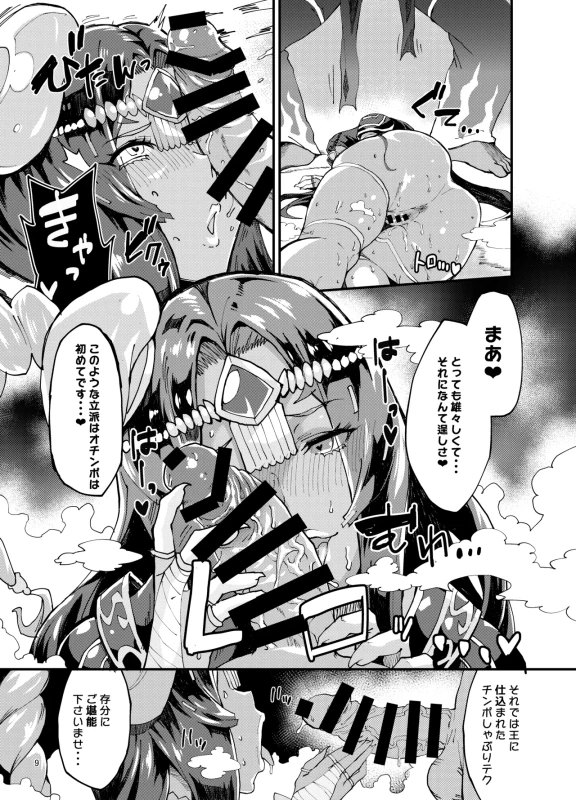 クラスは - Story 5 page 7