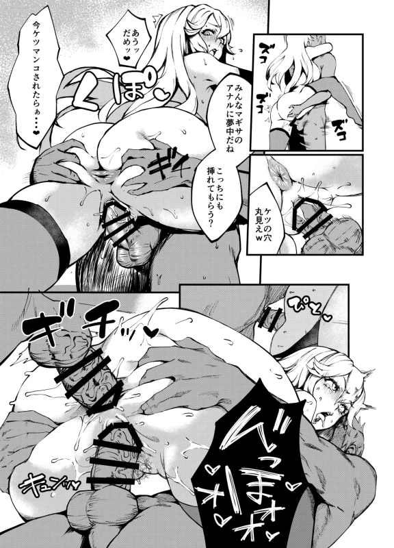 私もあなた達の旅に - Story 4 page 17