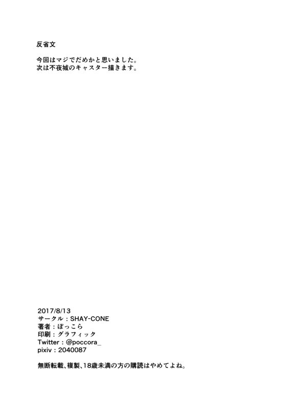 私もあなた達の旅に - Story 4 page 42