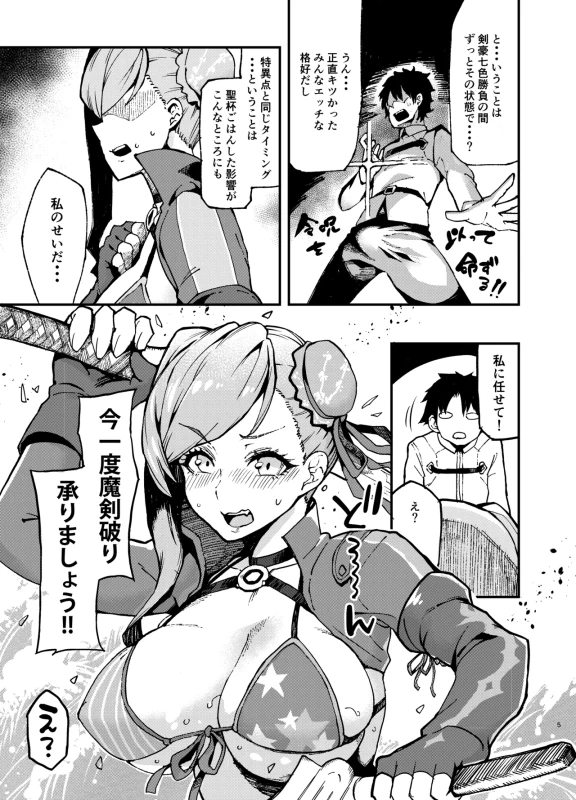 いや、 - Story 9 page 4