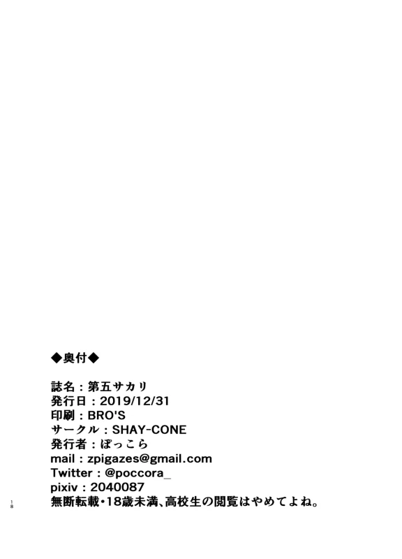 いや、 - Story 9 page 17