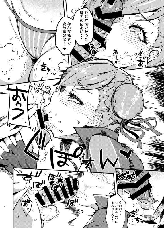 いや、 - Story 9 page 7