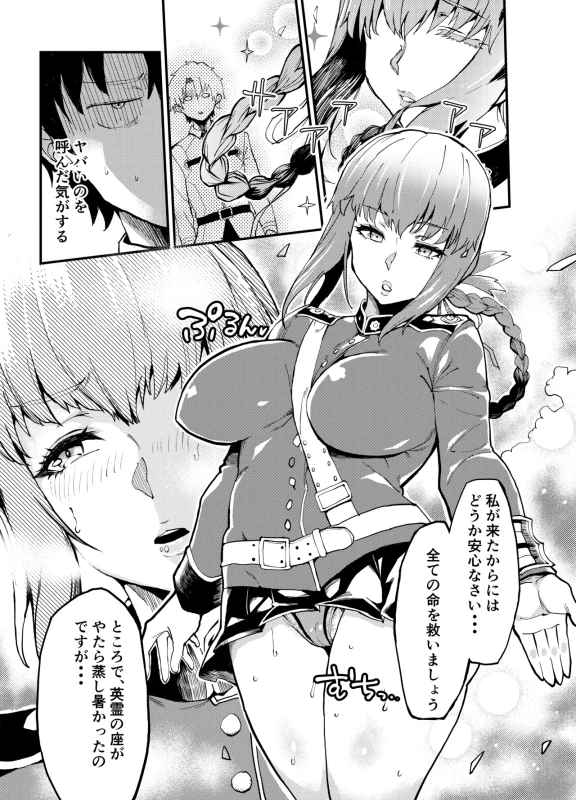 バいのを - Story 10 page 1