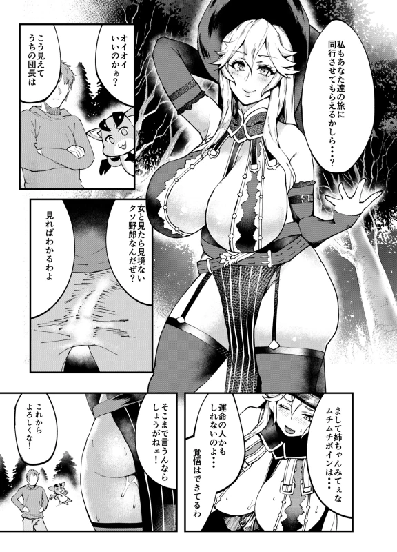 私もあなた達の旅に - Story 4 page 1