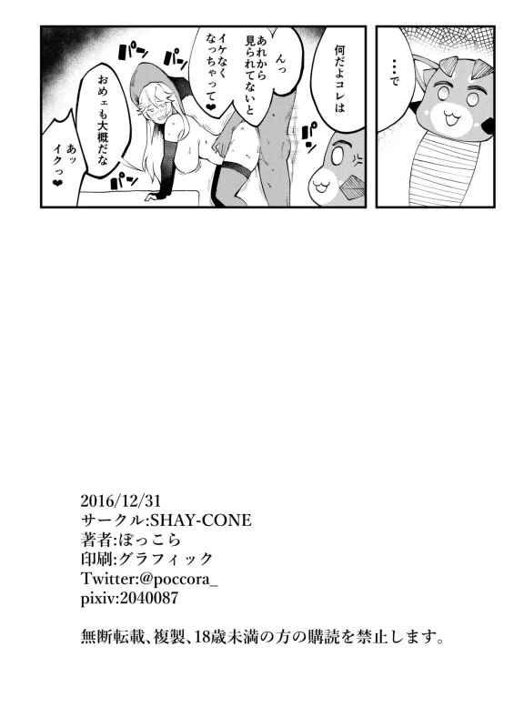 私もあなた達の旅に - Story 4 page 20
