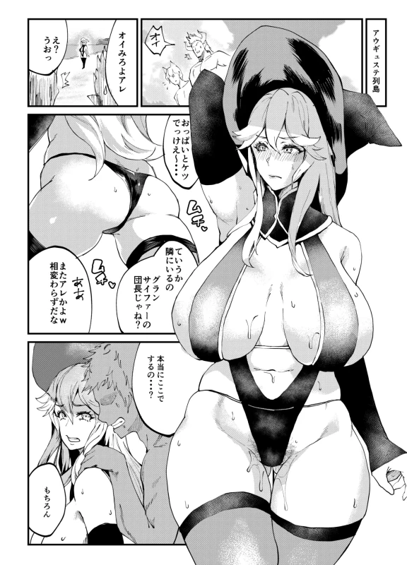 私もあなた達の旅に - Story 4 page 2