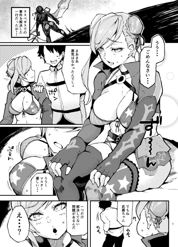 いや、 - Story 9 page 2