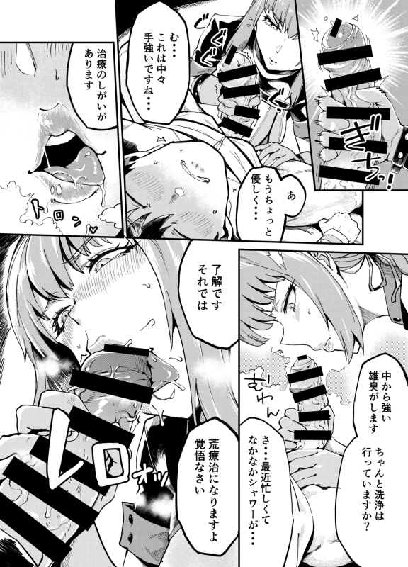 バいのを - Story 10 page 5