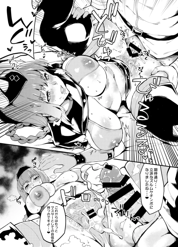 バいのを - Story 10 page 18