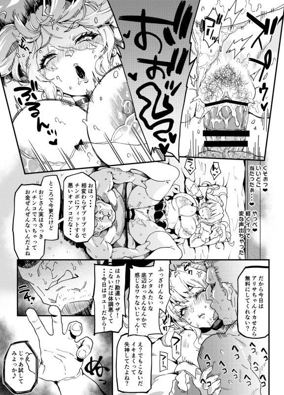 *41ページ - Story 12 page 21