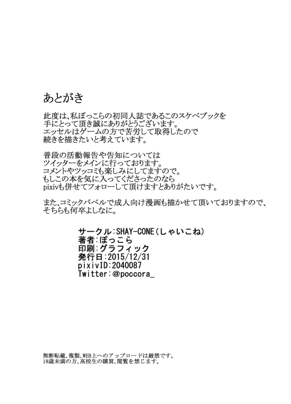 バカンスも全力で - Story 2 page 16