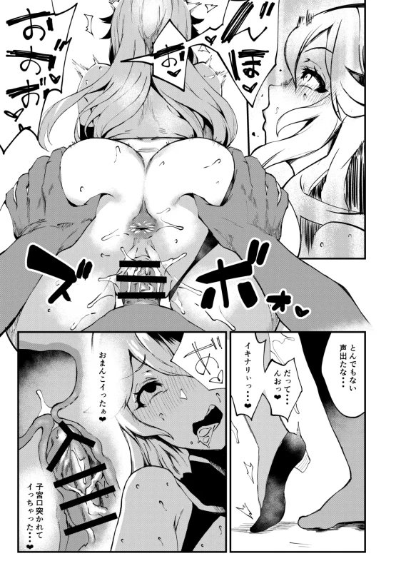 私もあなた達の旅に - Story 4 page 15